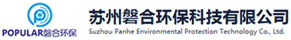 蘇州磐合環保
